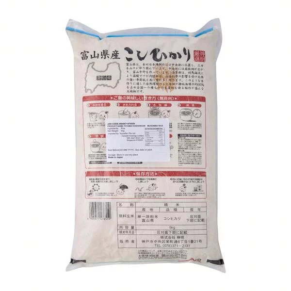 Japanese Rice 5kg back site
